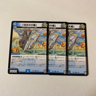 「流水の大楯」　3枚