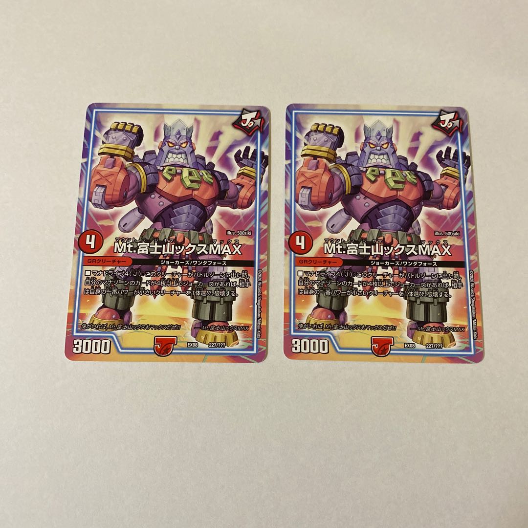 Mt.富士山ックスMAX 2枚