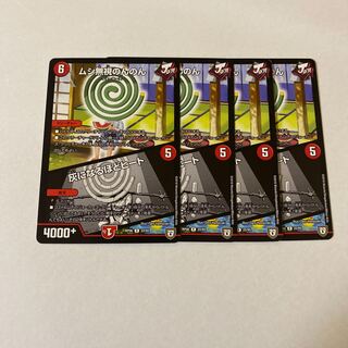 ムシ無視のんのん｜灰になるほどヒート　4枚