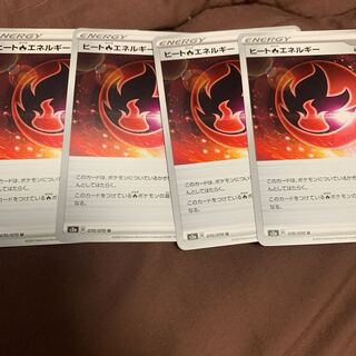 ヒート炎エネルギー