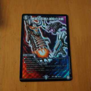 絶望と反魂と滅殺の決断(パーフェクト・ダークネス)