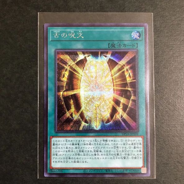 古の呪文　シークレット　DP24 ラーの翼神竜　遊戯王