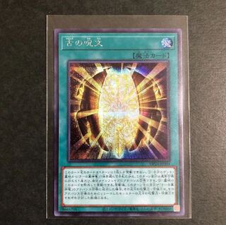 古の呪文　シークレット　DP24 ラーの翼神竜　遊戯王