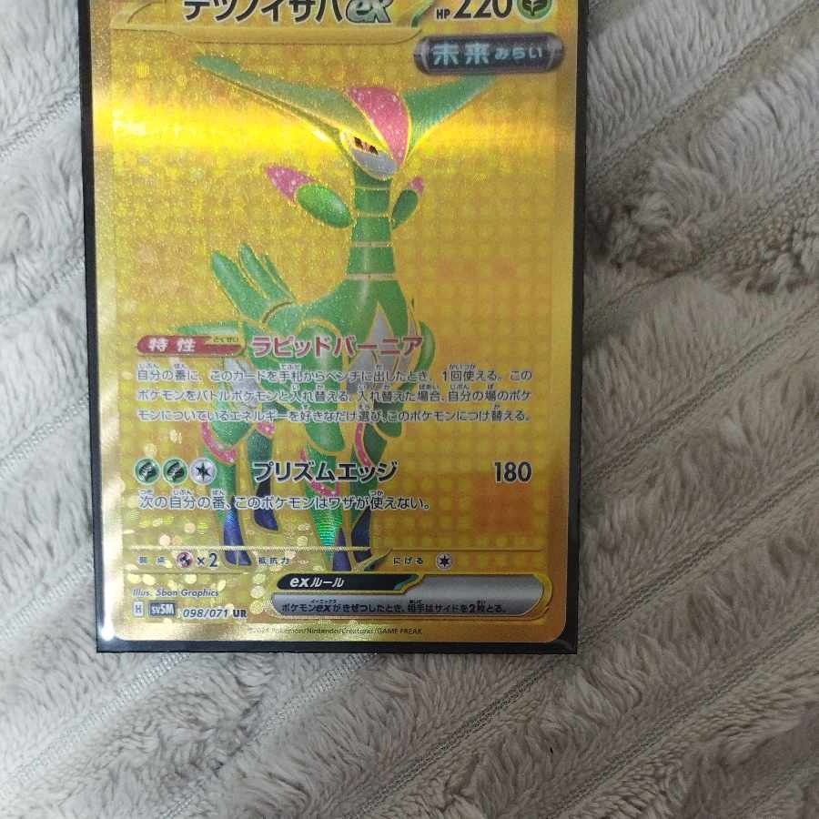 テツノイサハex UR 098/071