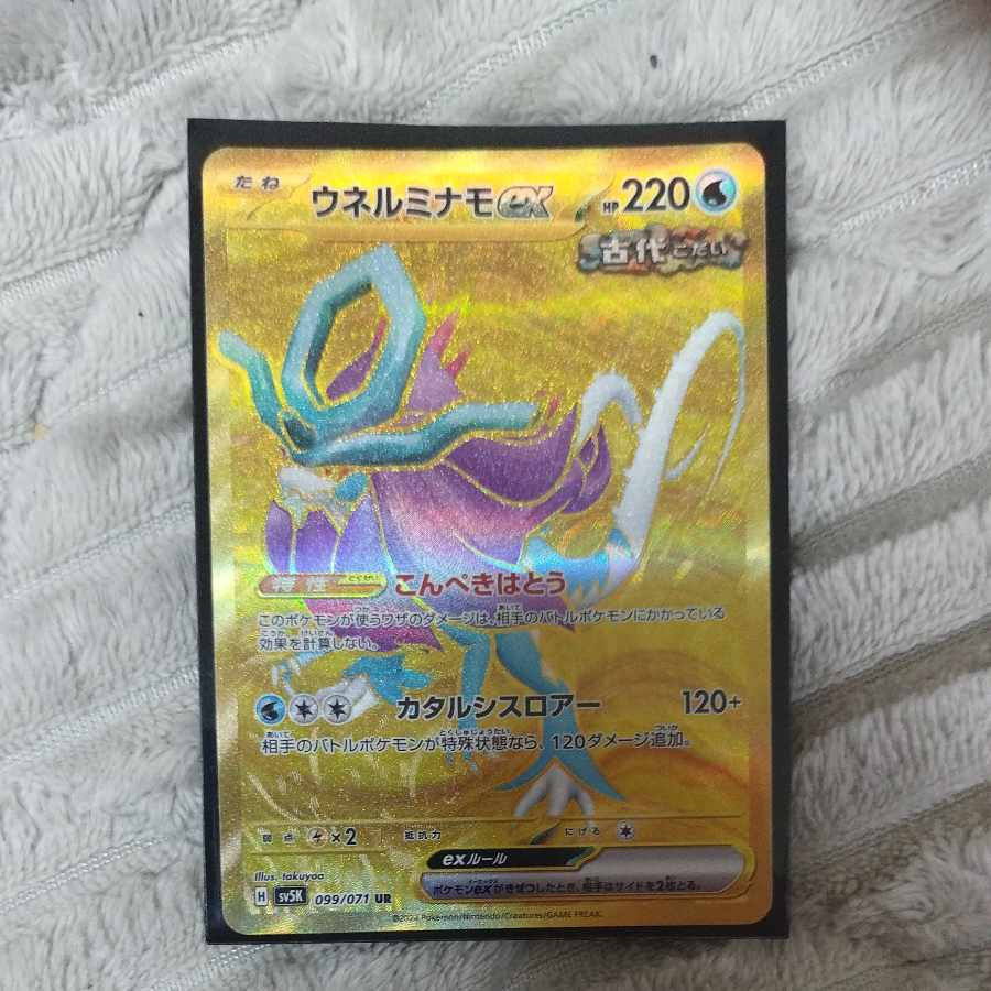 ウネルミナモex UR 099/071