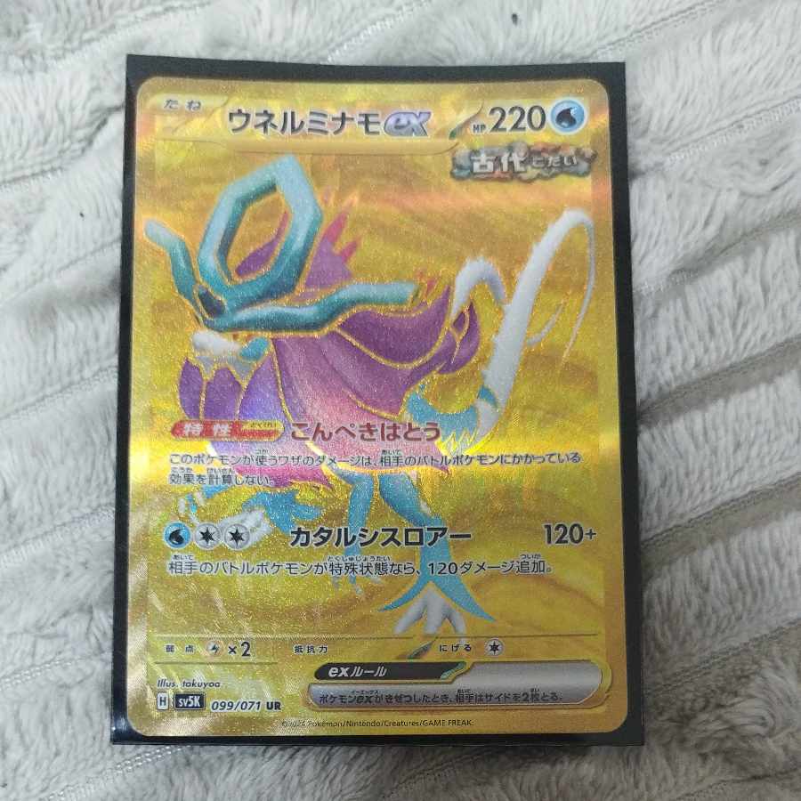 ウネルミナモex UR 099/071