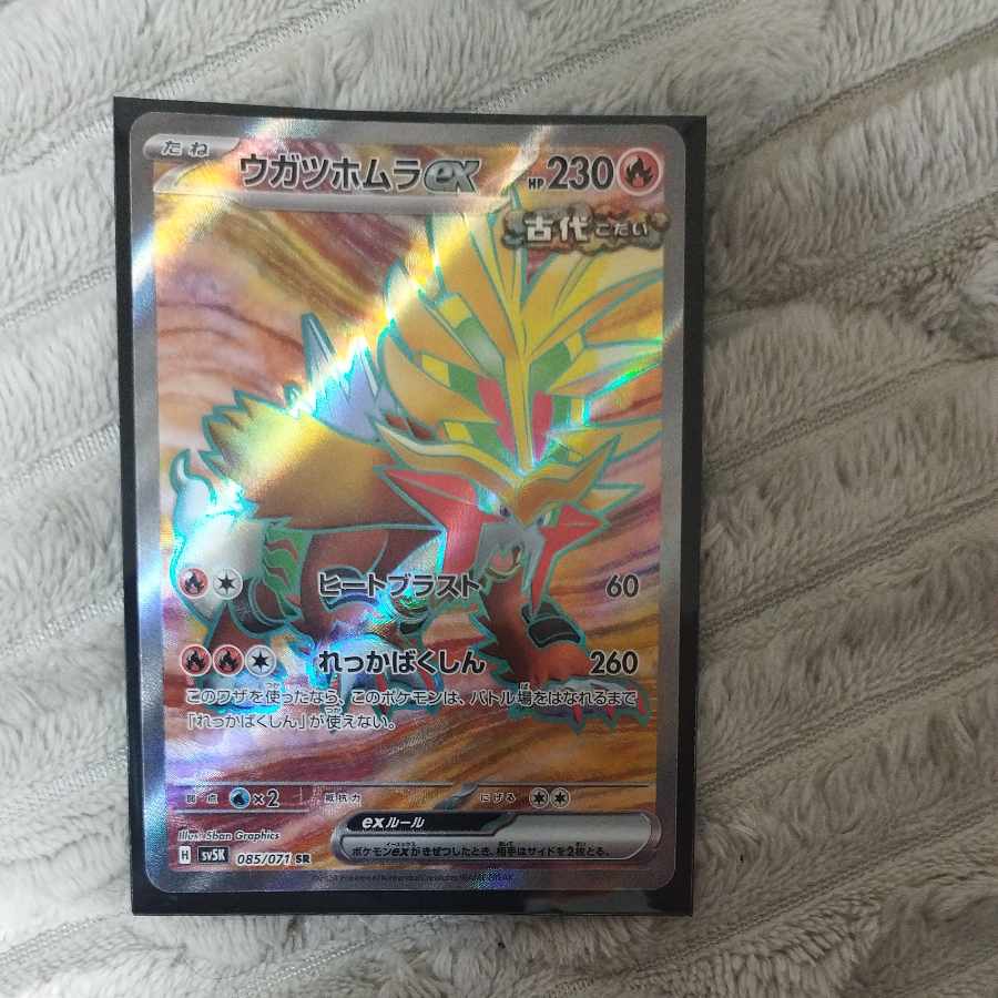 Ugatu Homura ex SR 085/071