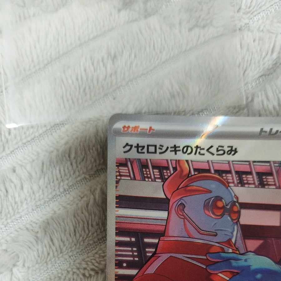 Xerosic's plan SR 086/064