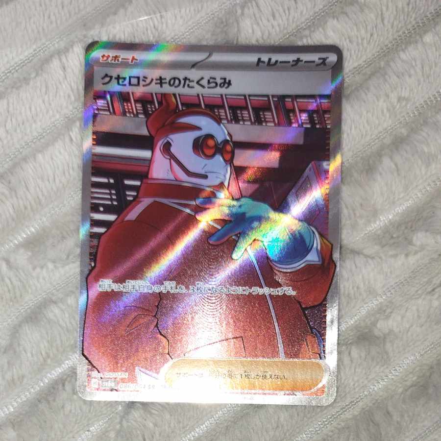 Xerosic's plan SR 086/064