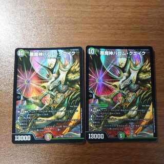 悪魔神バロム・クエイク SR S10/S15