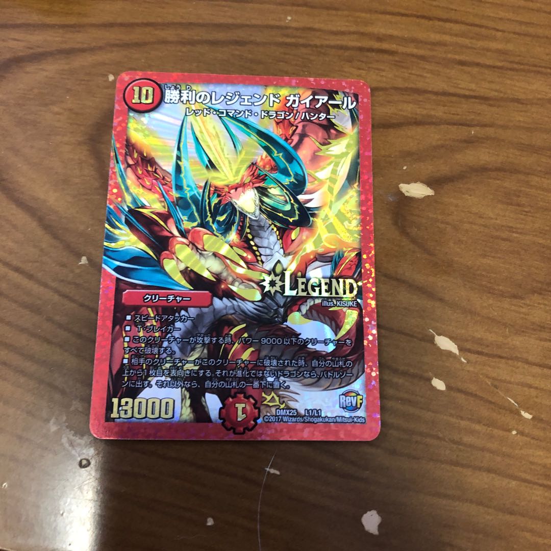 勝利のレジェンド ガイアール