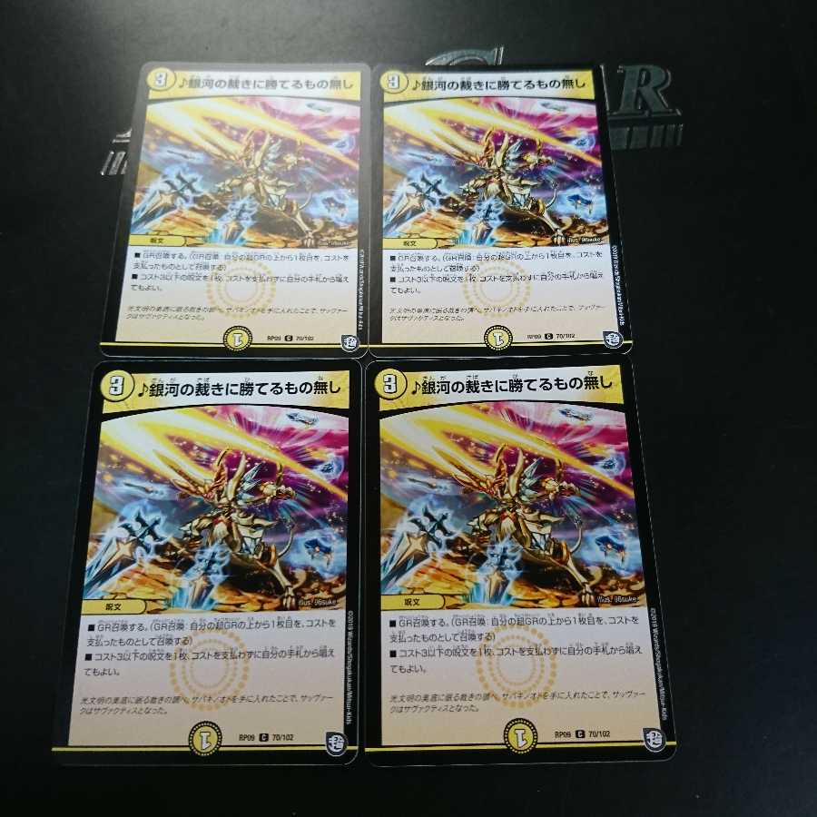 銀河の裁きに勝てるもの無し