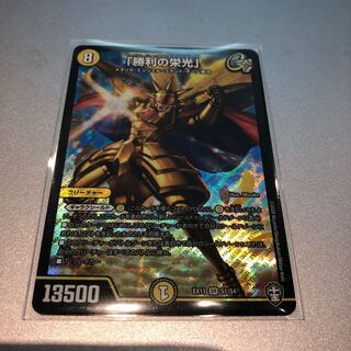 「勝利の栄光」