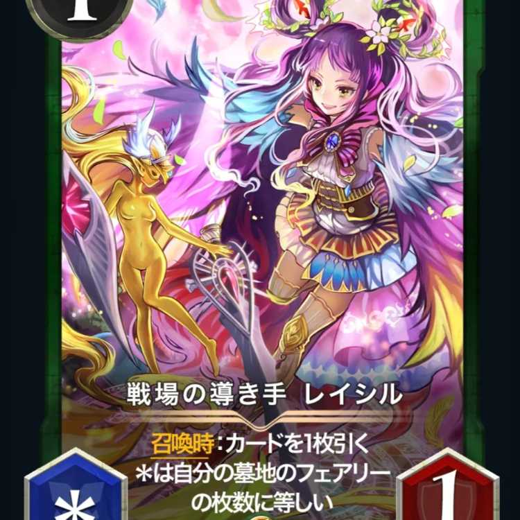 戦場の導き手 レイシル 2枚