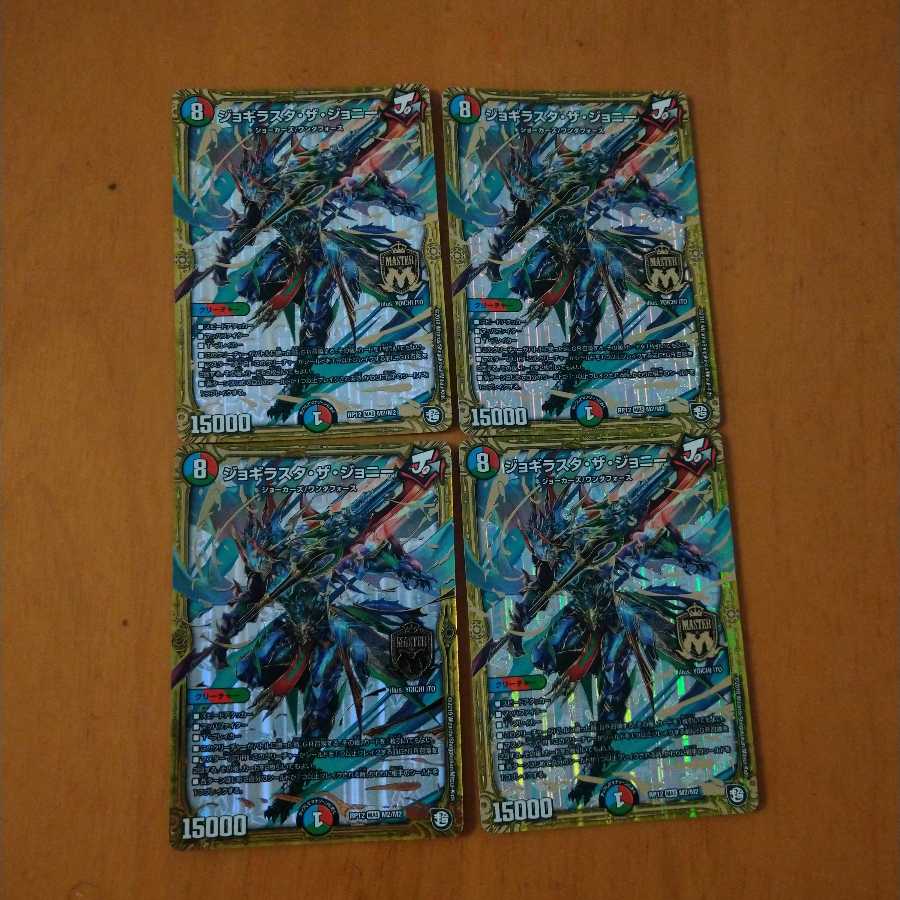 ジョギラスタ・ザ・ジョニー