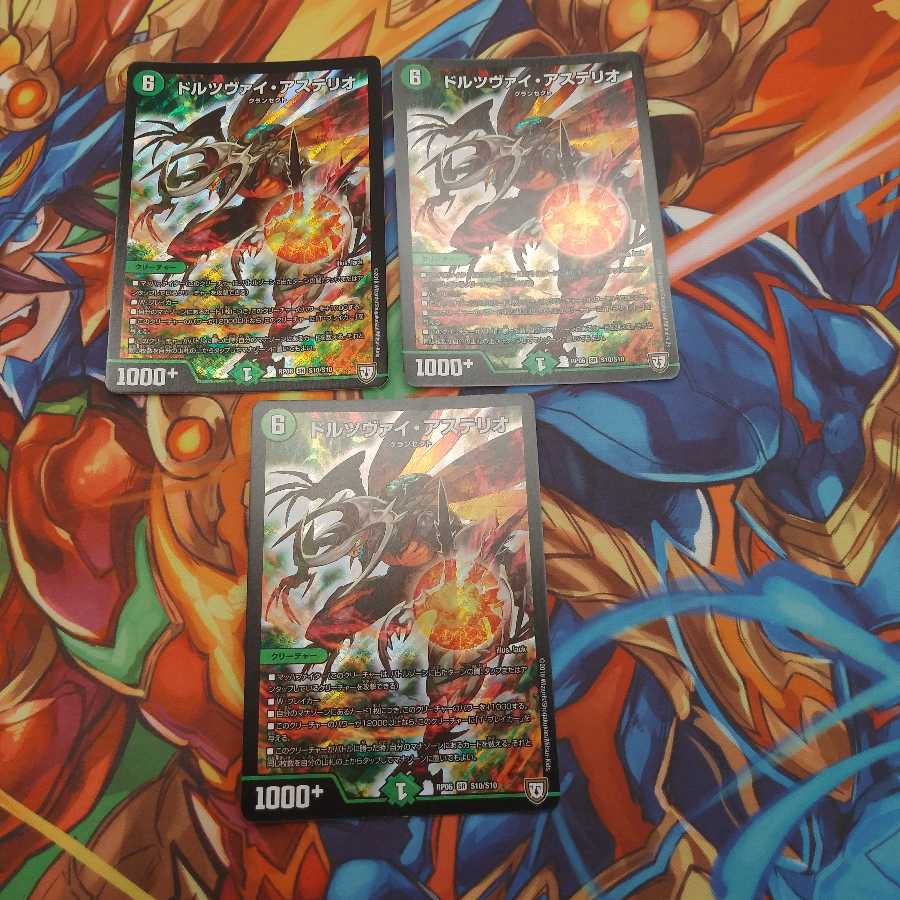 ドルツヴァイ・アステリオ