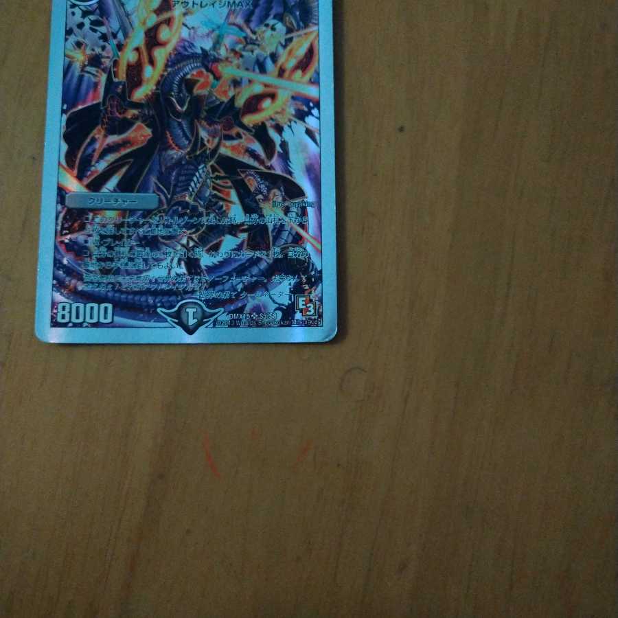 世界の果て ターミネーター(スーパーデッキ仕様)