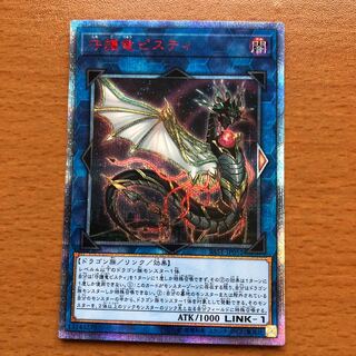 守護竜ピスティ 20thSE