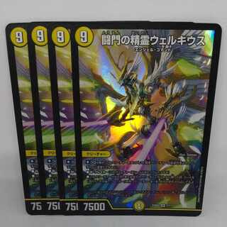 Welchius, the Spirit of the Fighting Gate SR 1/11