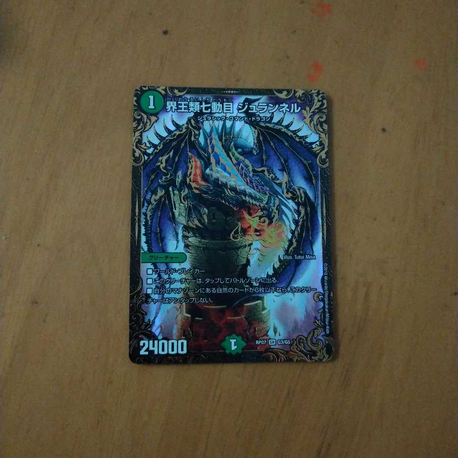 界王類七動目 ジュランネル(ウルトラゴールデンカード仕様)
