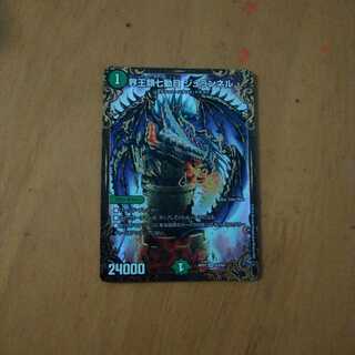 界王類七動目 ジュランネル(ウルトラゴールデンカード仕様)