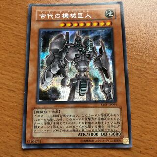 古代の機械巨人 SE