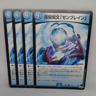 極智呪文「ゼンブレイン」 R 16/74