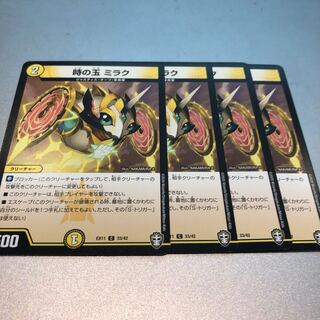 時の玉 ミラク(4枚)