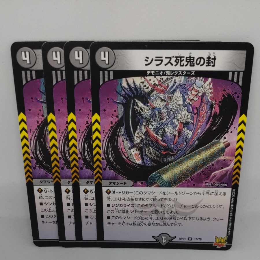 シラズ死鬼の封 U 37/76