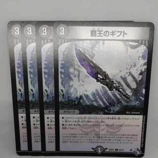 Gift of the High King C 63/74