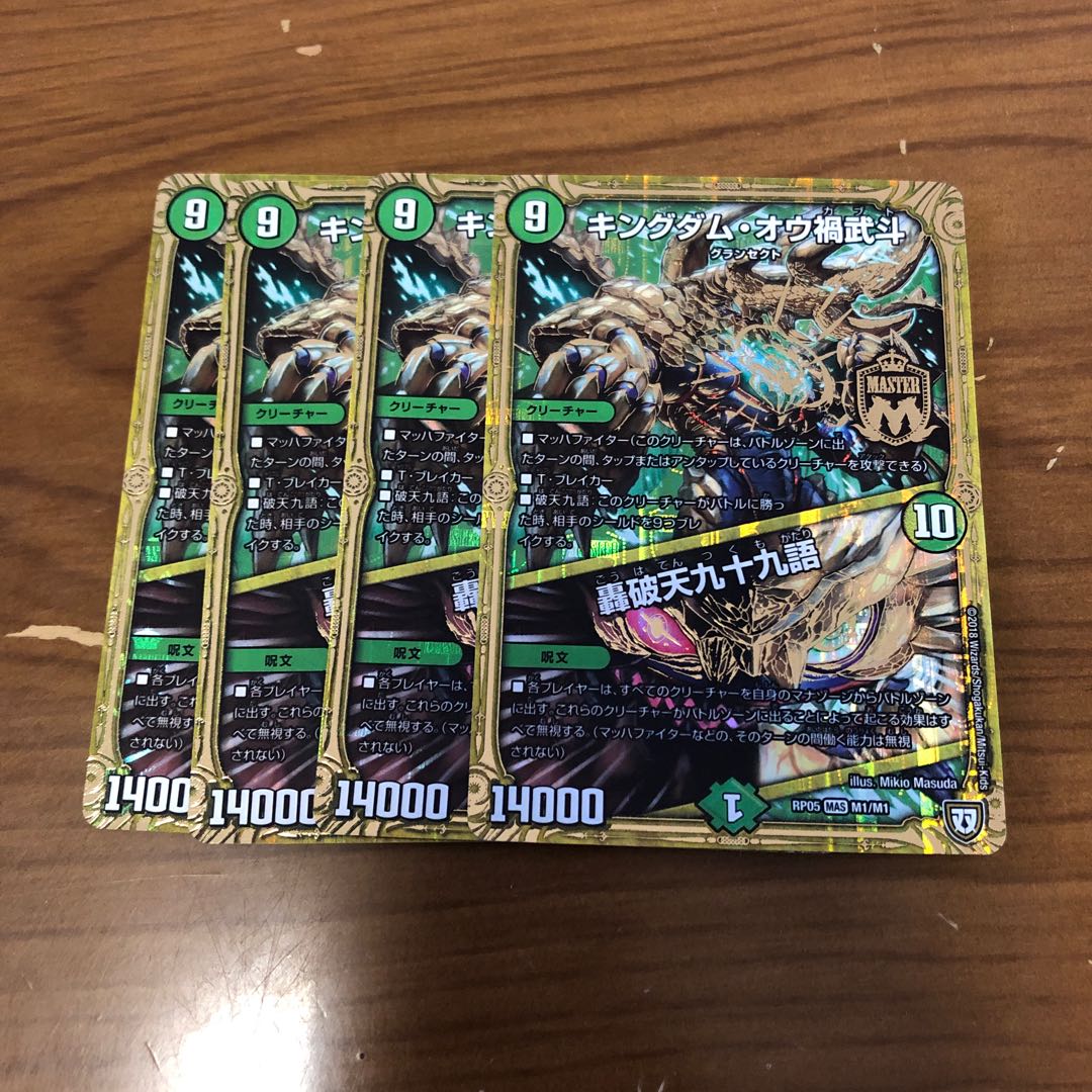 キングダム・オウ禍武斗｜轟破天九十九語