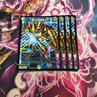 「雷光の聖騎士」