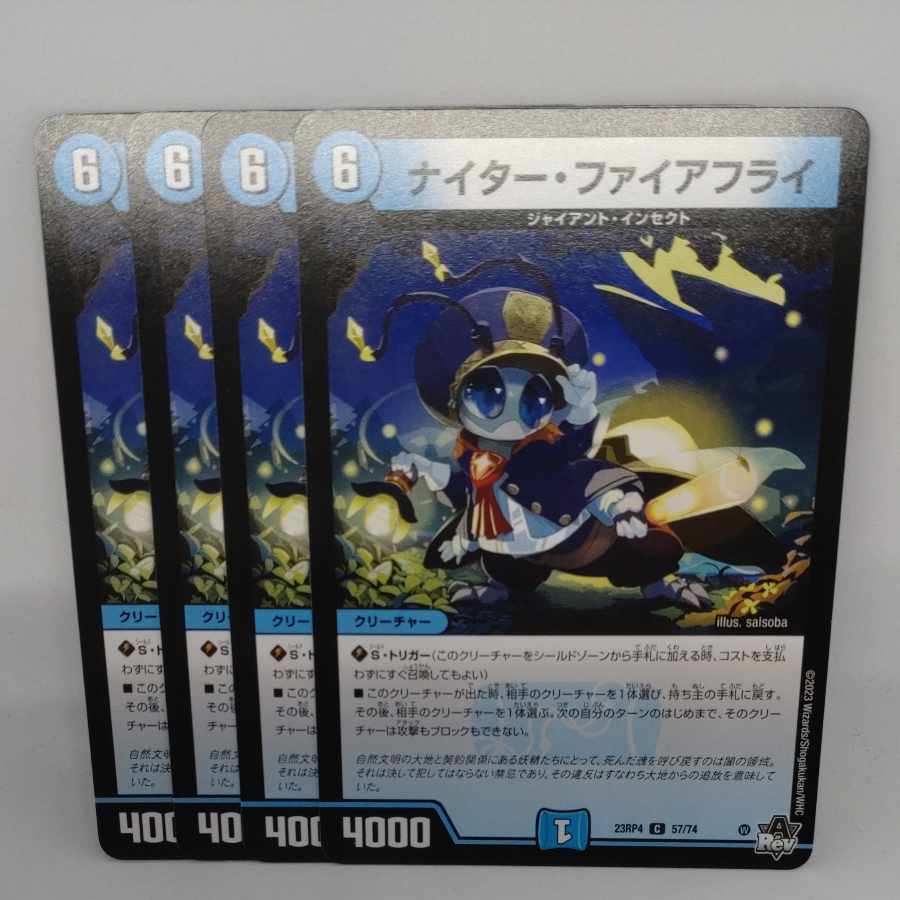 Night Fire Fly C 57/74