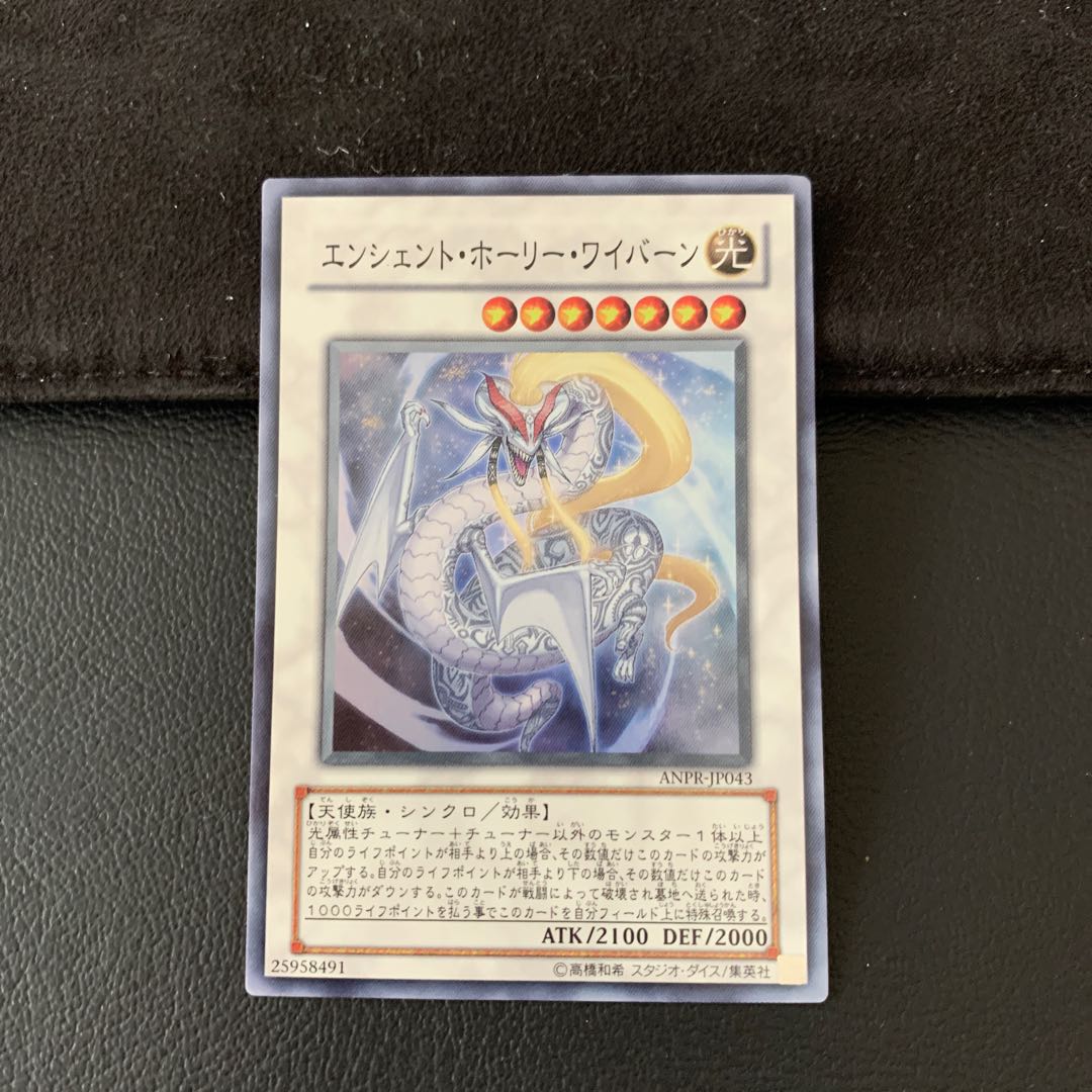 エンシェント・ホーリー・ワイバーン SR