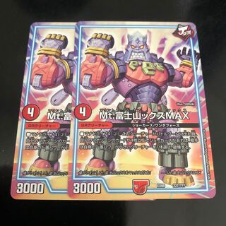 Mt.富士山ックスMAX 2枚