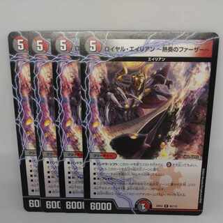 ロイヤル・エイリアン -熱奏のファーザー- R 62/112