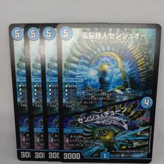 電脳鉄人センジュオー｜センジュ・チューン R 45/112