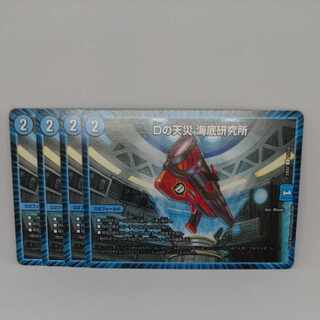 Dの天災 海底研究所 U 71/112