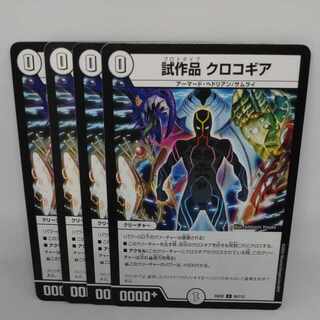 Prototype Crocogear U 65/112