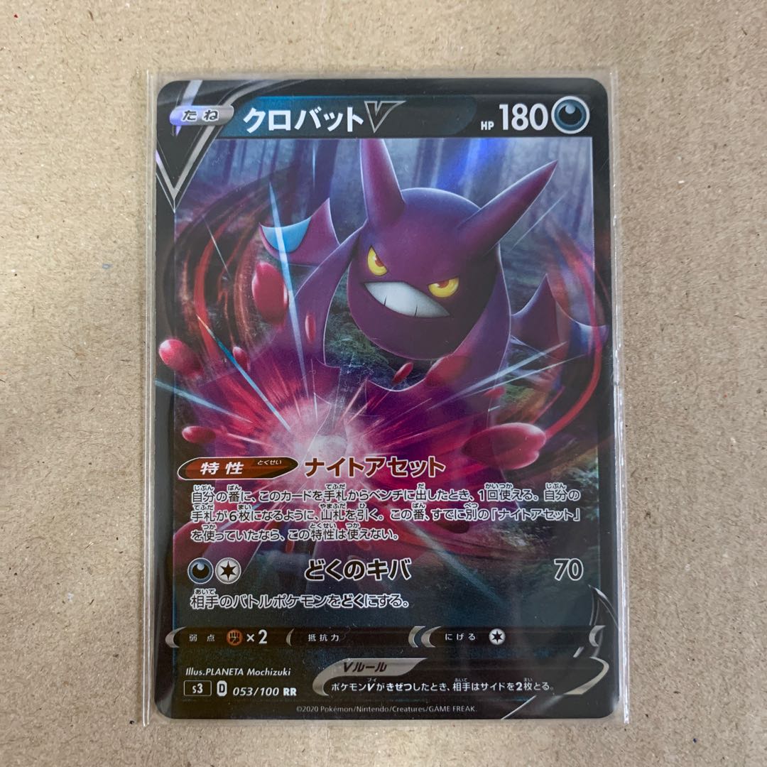 ポケモンカード   クロバットv