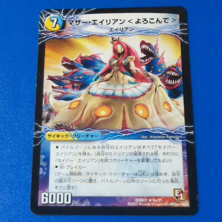 マザーエイリアン〈よろこんで〉　1枚【管理記号k】