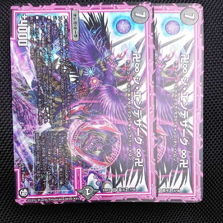 専用卍∞ ジ・エンデザーク ∞卍