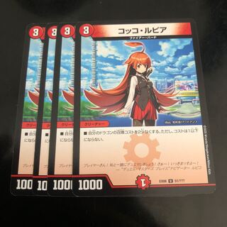 コッコ・ルピア　4枚