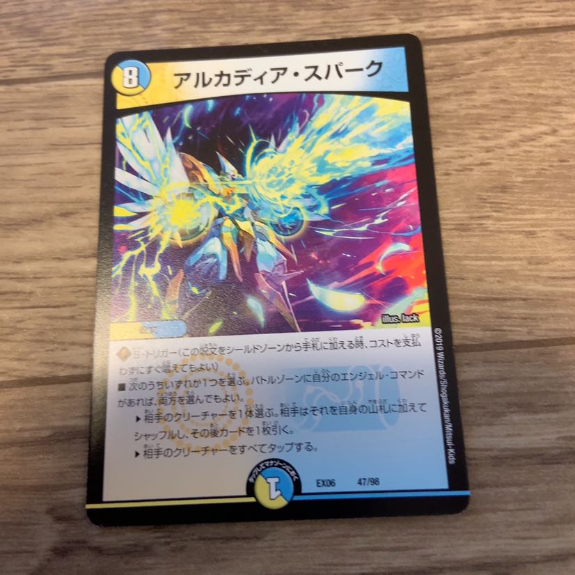 アルカディア・スパーク