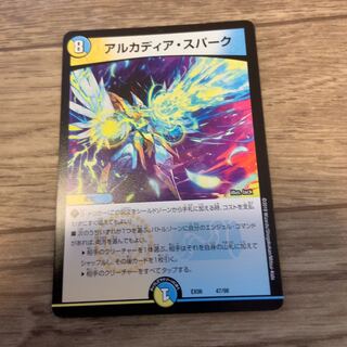 アルカディア・スパーク