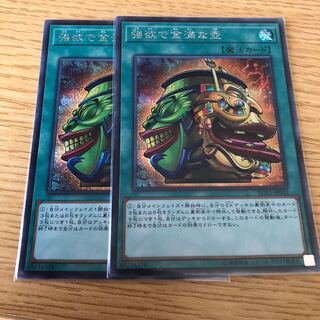 強欲で金満な壺 SE