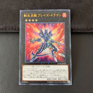 転生炎獣ブレイズ・ドラゴン UR