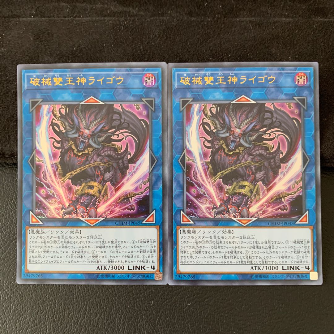 破械雙王神ライゴウ UR