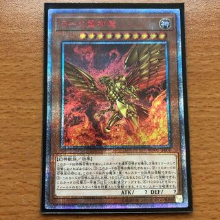 ラーの翼神竜 20th SE