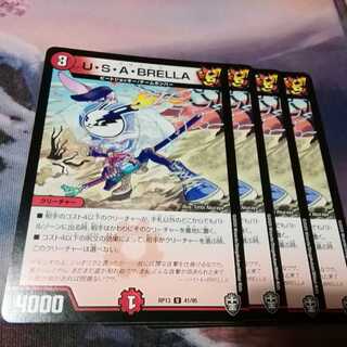 U・S・A・BRELLA  ４枚　ウサブレラ　アカマル